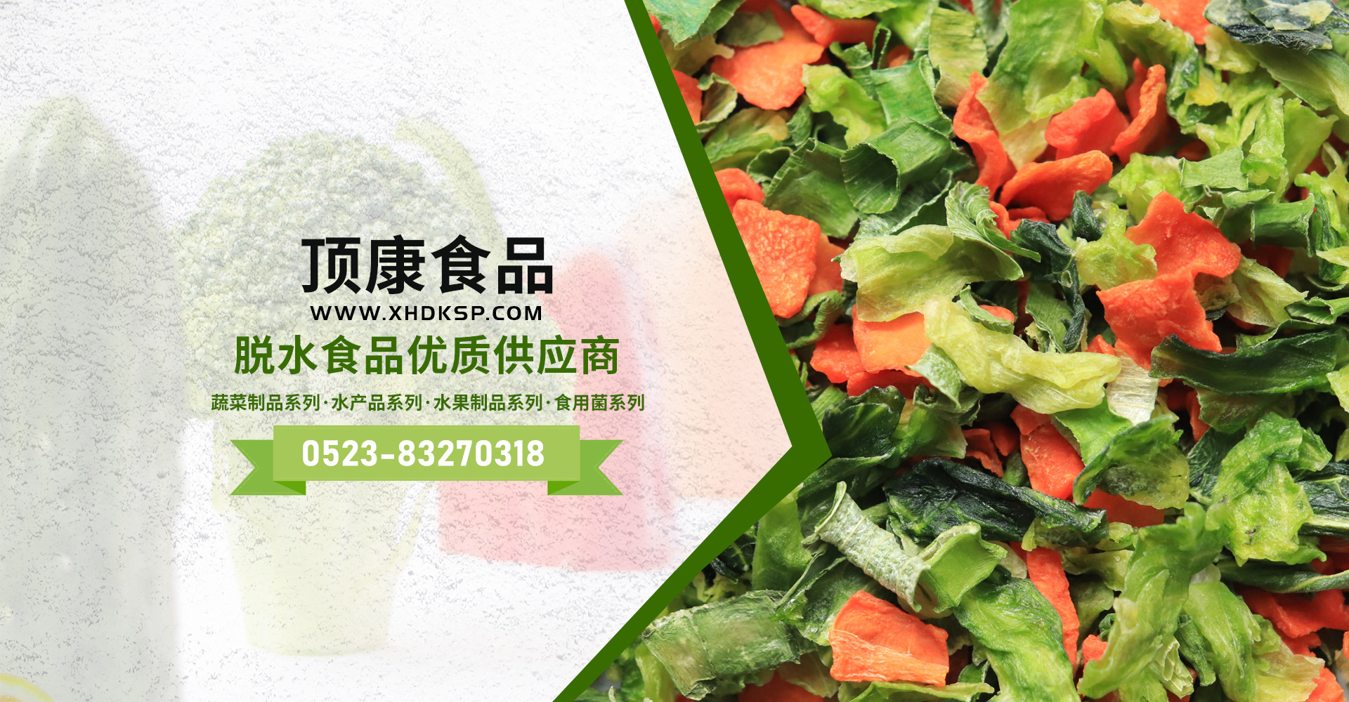 顶康食品
